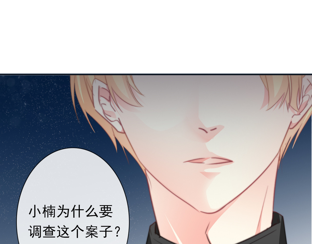 第132话 刺破宁静 第 30 页