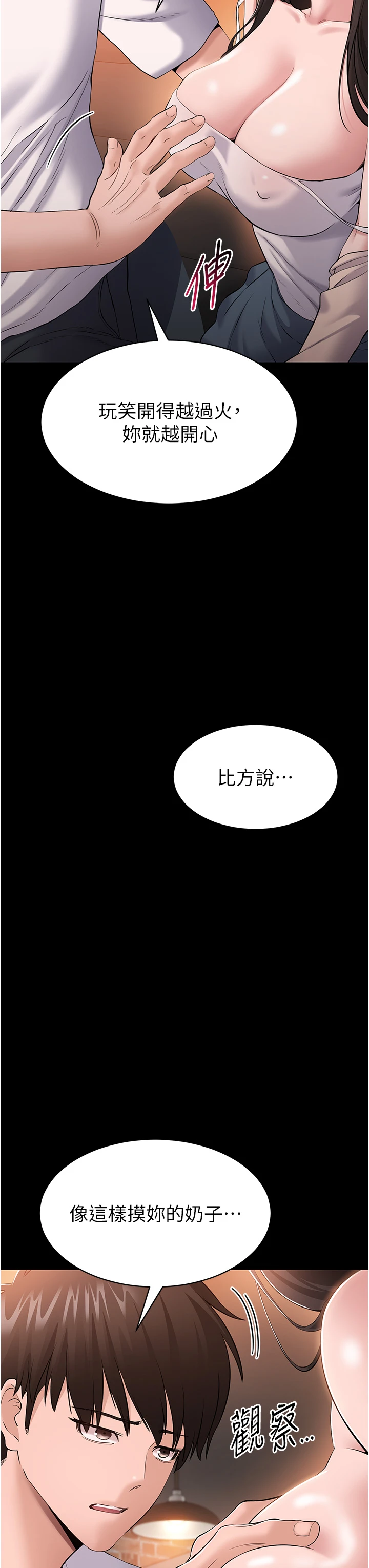 第4话 - 让人家好好安慰你♥ 第 17 页