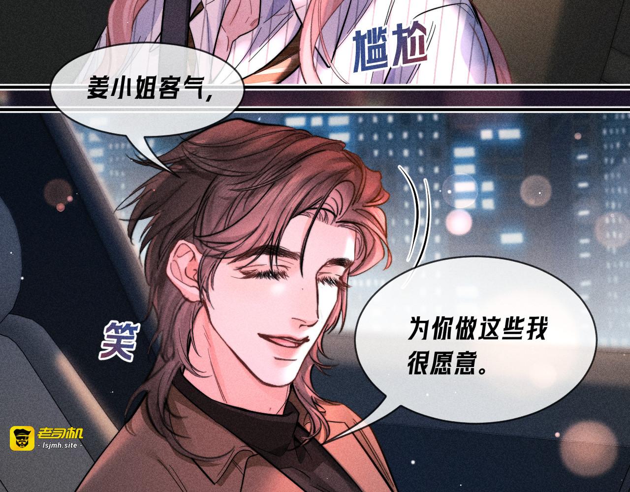 第25话 暧昧拉扯 第 51 页