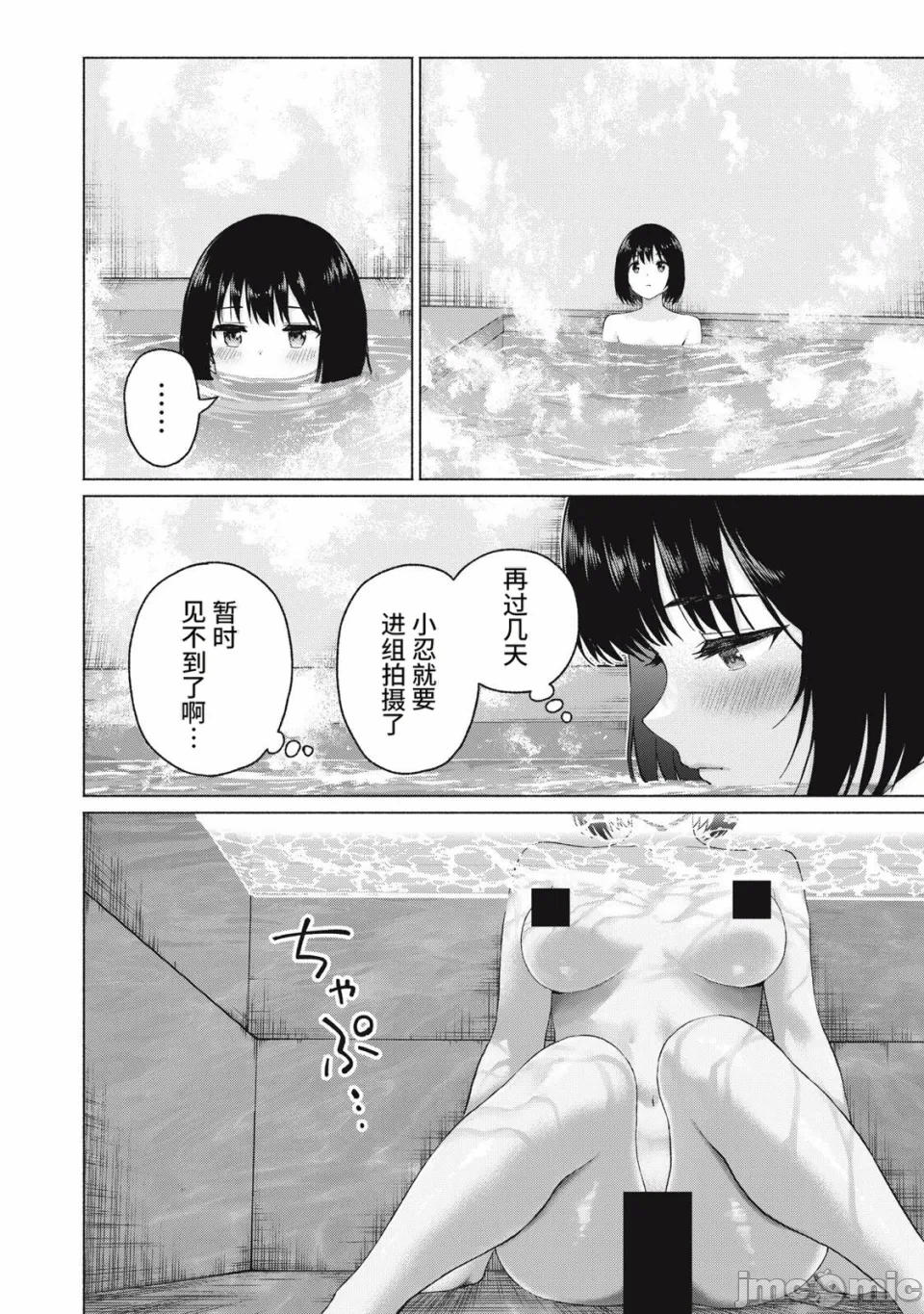 写真乐园！[AI翻译] [桂あいり/西木田景志] グラぱらっ！ 第34话 - 14