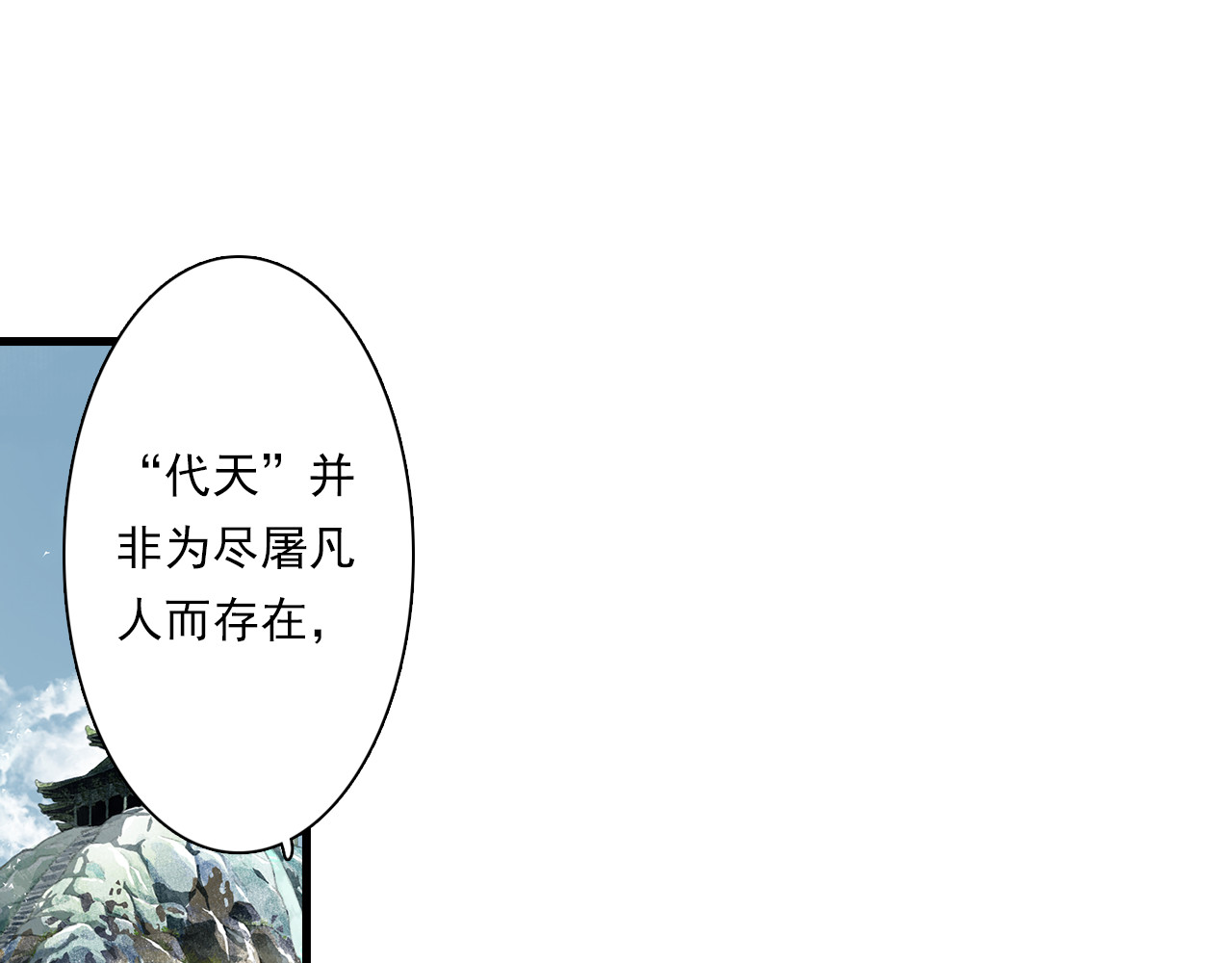 第78话 代天行律以己践道 第 20 页
