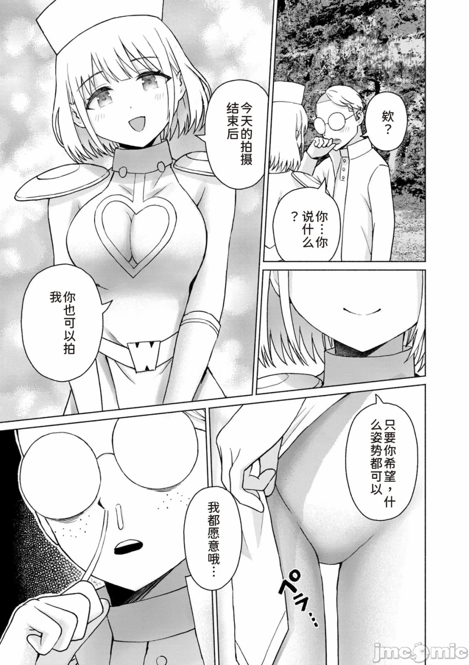 写真乐园！[AI翻译] [桂あいり/西木田景志] グラぱらっ！ 第14话 - 125