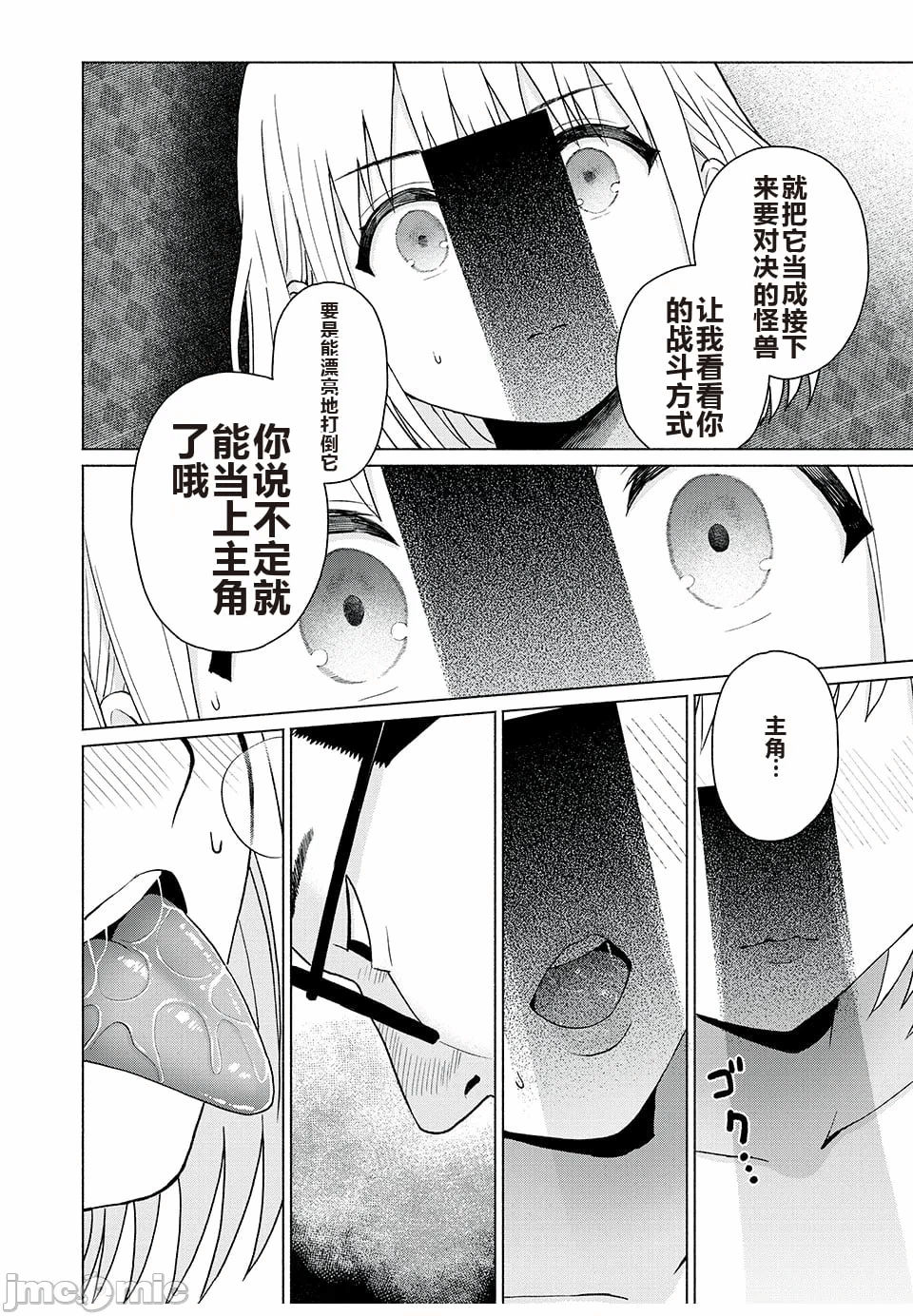 写真乐园！[AI翻译] [桂あいり/西木田景志] グラぱらっ！ 第9话 - 14