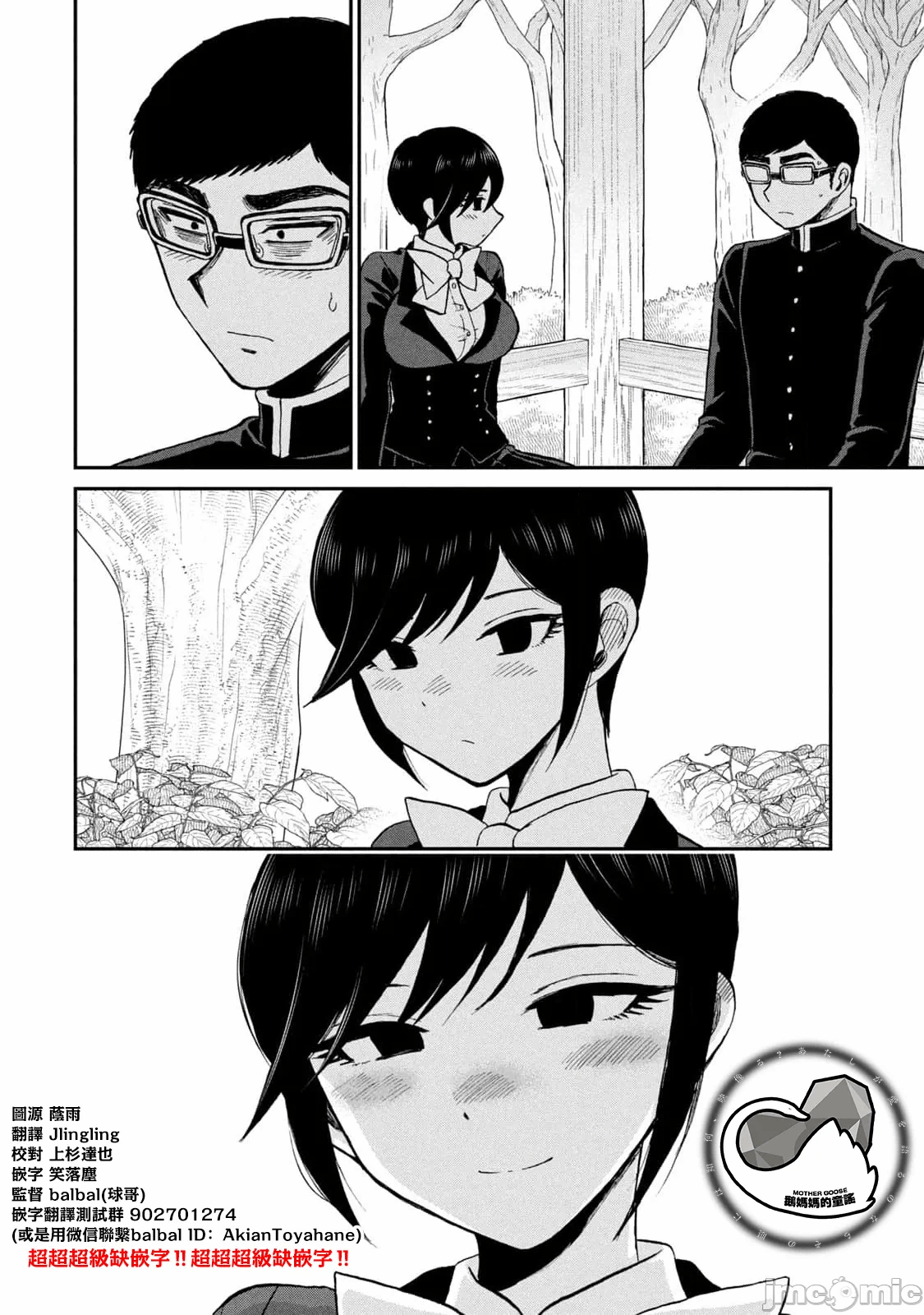 蛮横无理的大小姐正在感到苦闷 [鹅妈妈汉化组] [木下由一] あらくれお嬢様はもんもんしている 第40话 - 20