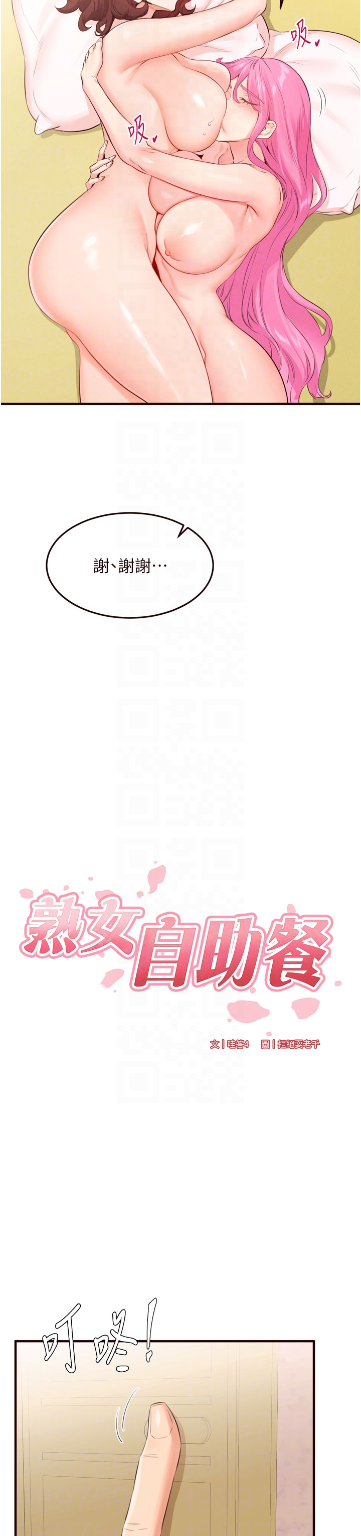 第65话 - 乱伦悖德状况剧 第 6 页