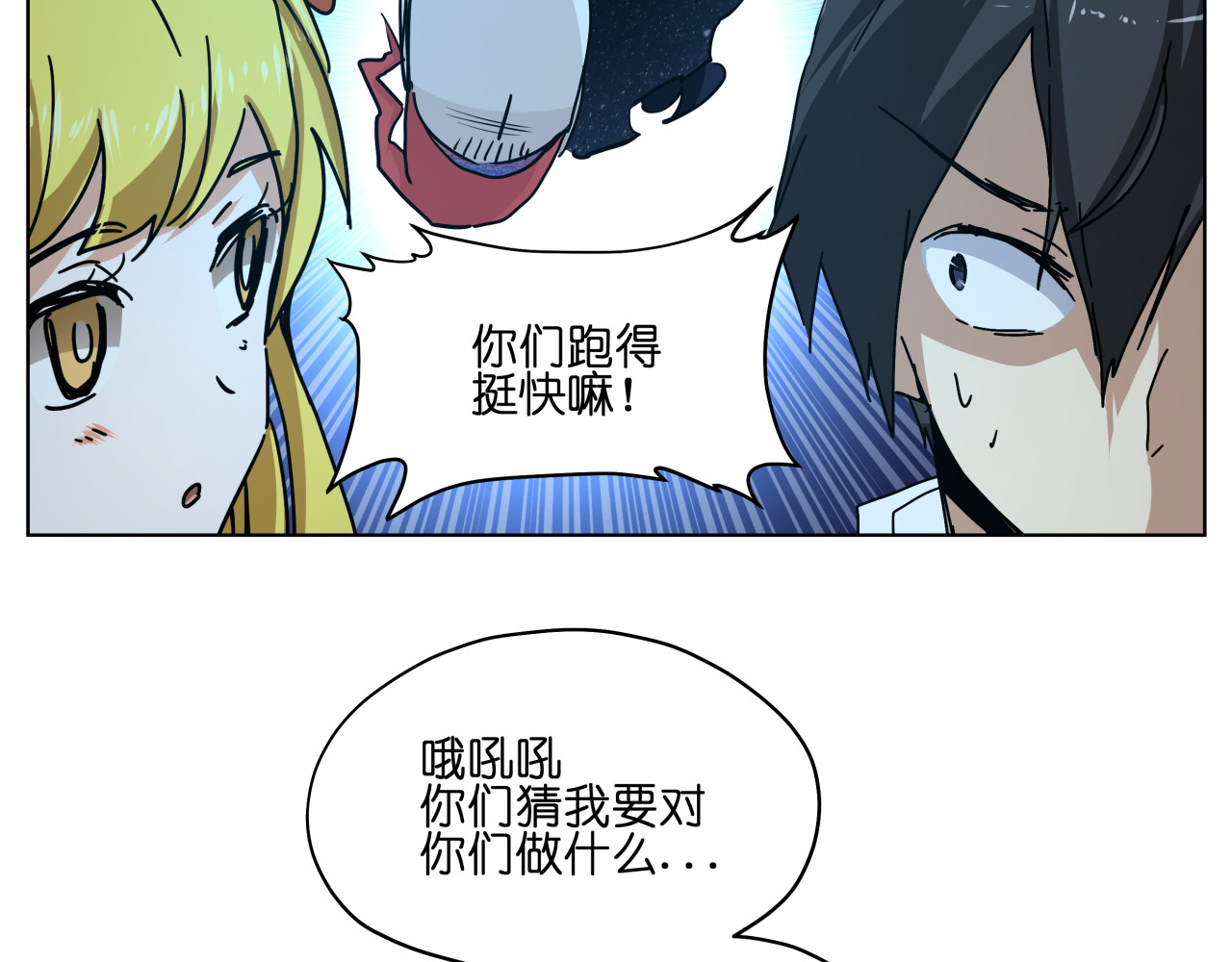 第13话  倒霉中的战斗机 第 54 页