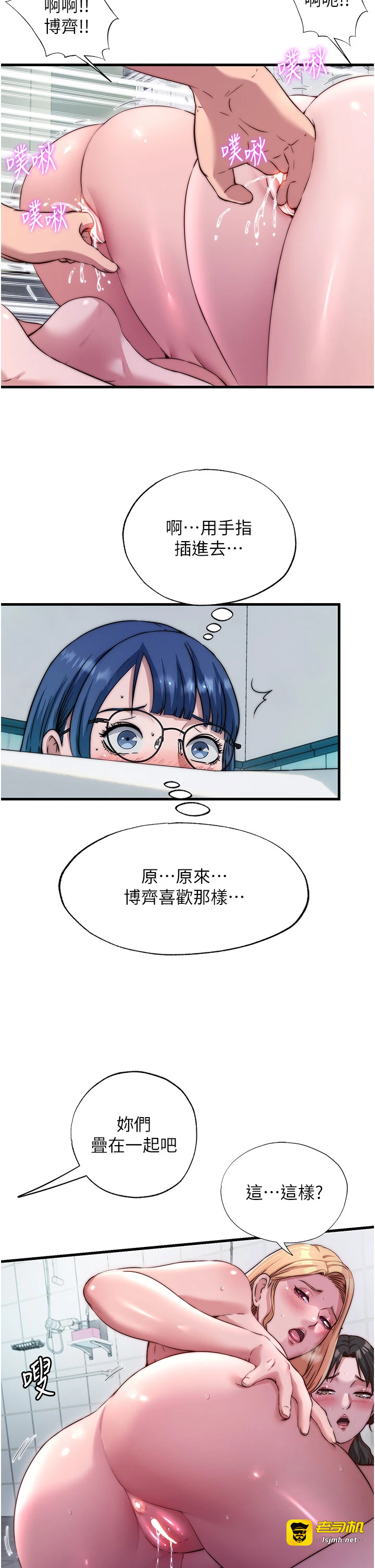 第45话 - 浴室杂交派对♥ 第 17 页