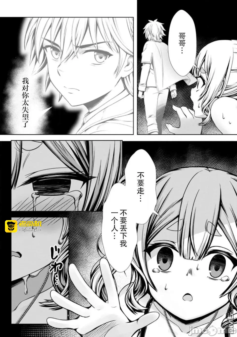 第14话12 第 3 页
