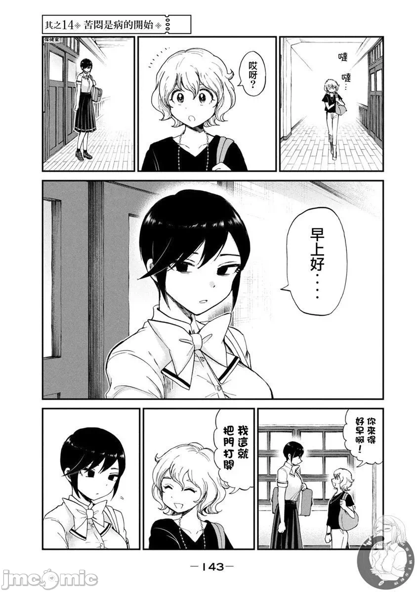 蛮横无理的大小姐正在感到苦闷 [鹅妈妈汉化组] [木下由一] あらくれお嬢様はもんもんしている 第15话 - 2