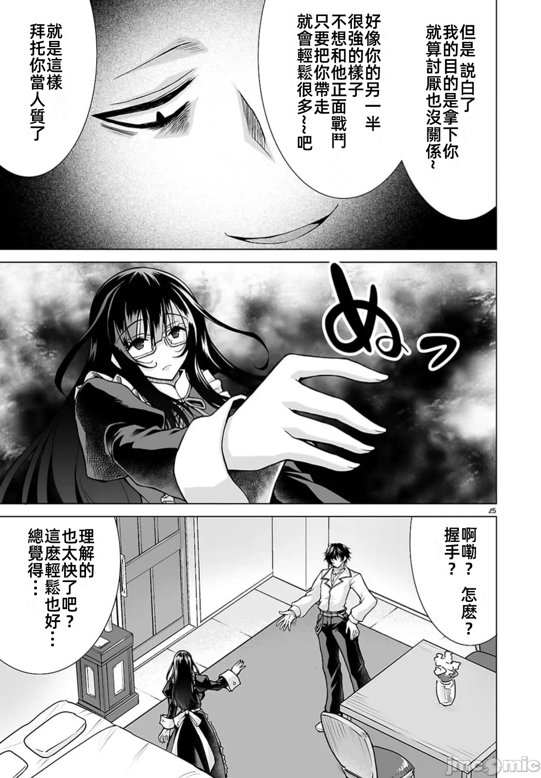被招唤到异世界获得斩击异能开启简单模式 [神代家家长 止田卓史 矶カズナリ] 异世界に召唤されたんだけど、なんでも斩れてしまう権能を手に入れたのでイージーモードでした。 第12话 - 25