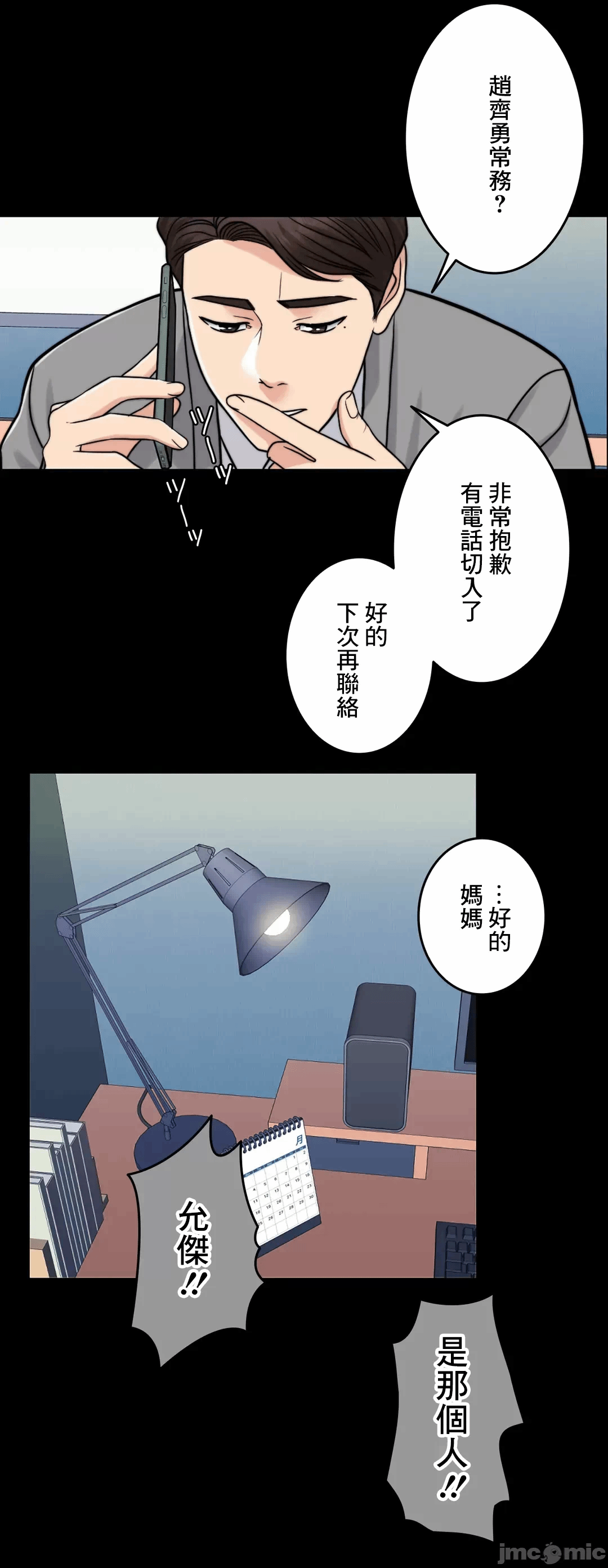 第69话 第 70 页