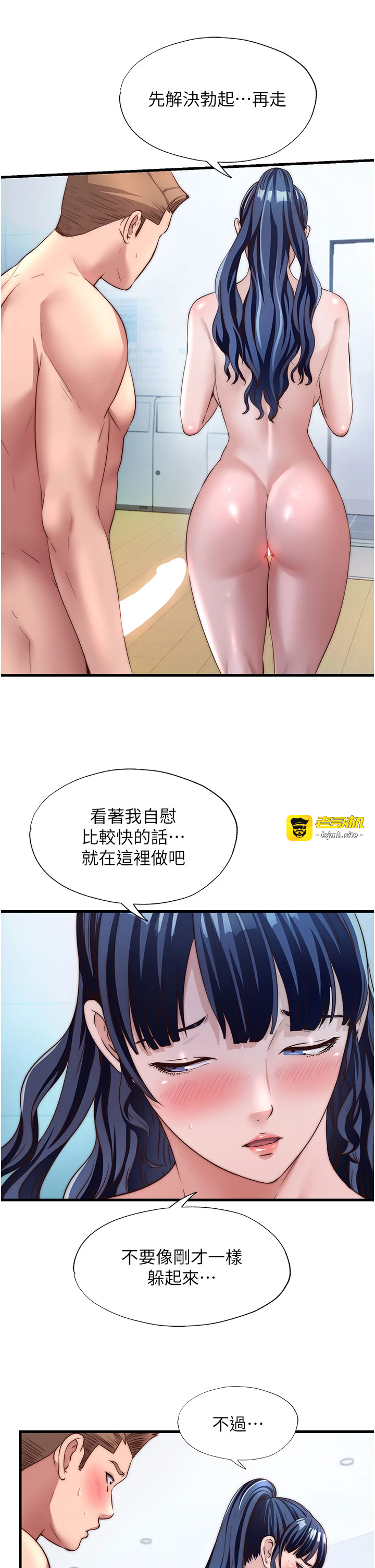 第36话 - 在蜜大腿间来回磨蹭 第 15 页