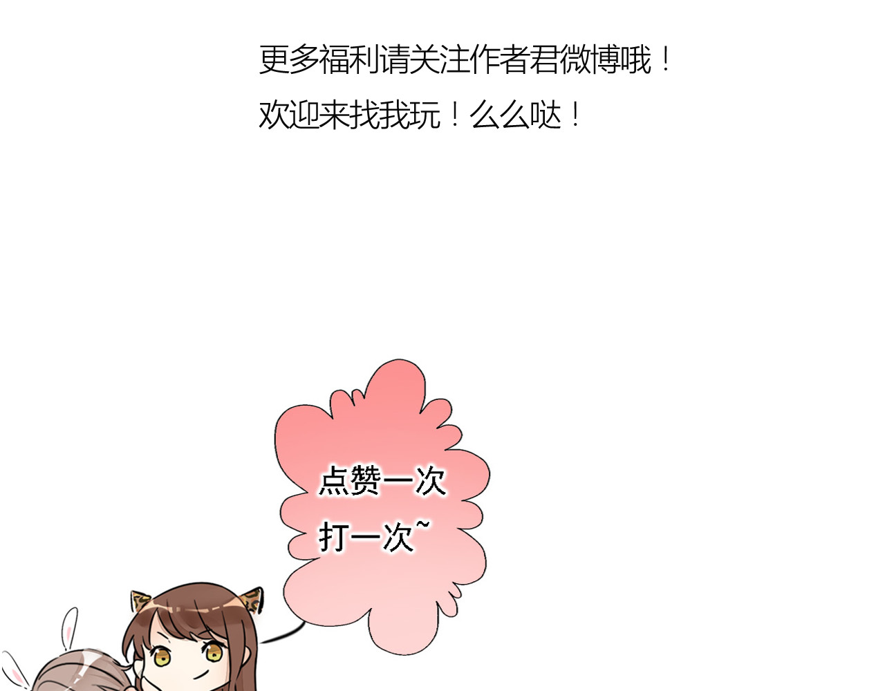 第8话 近距离的心跳 第 96 页