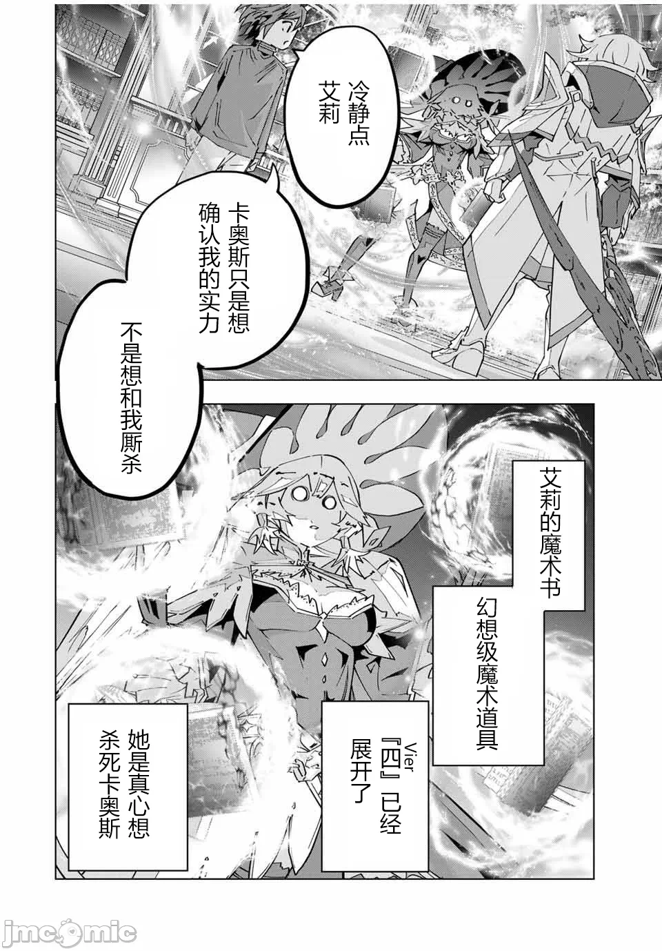 被信赖的伙伴在地下城深处追杀依靠恩惠『无限扭蛋』召唤等级9999的同伴们向世界和原队友復仇还要再补上一句『活该！』 [曲终之时个人汉化] [明镜シスイ、大前贵史] 信じていた仲间达にダンジョン奥地で杀されかけたがギフト『无限ガチャ』でレベル9999の仲间达を手に入れて元パーティーメンバーと世界に復讐&『ざまぁ!』します! 第129话 - 7