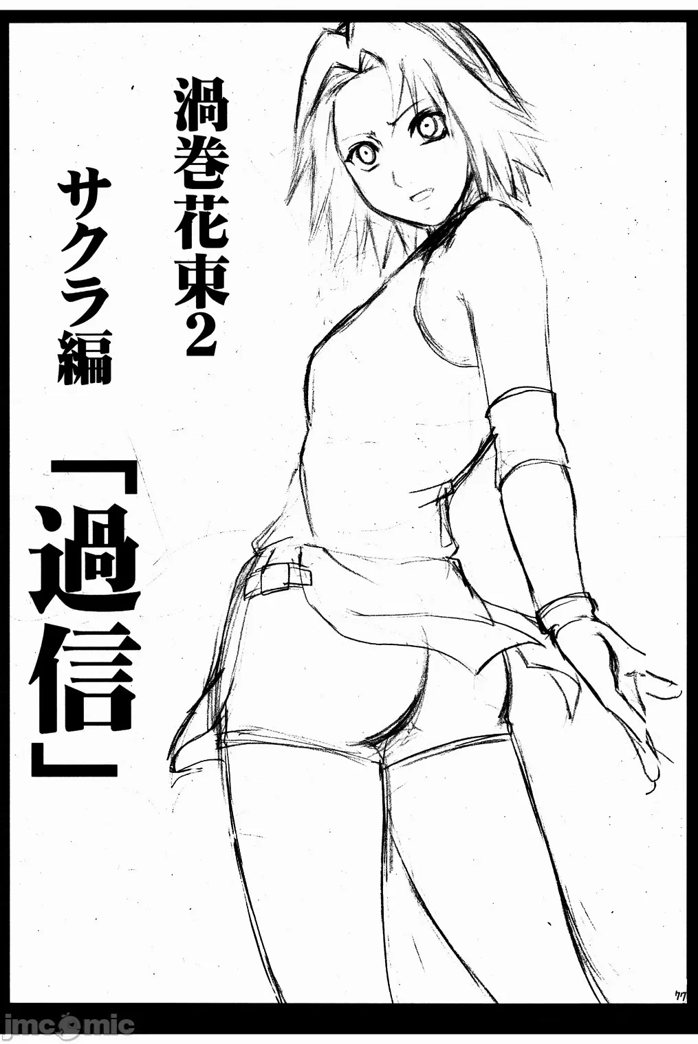 第一话 第 8 页