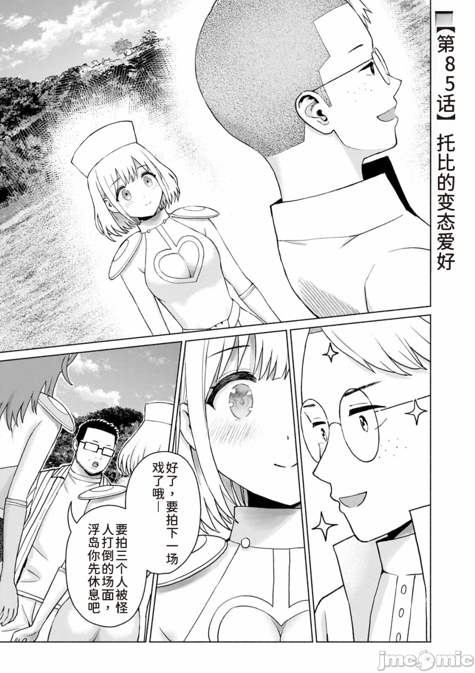 写真乐园！[AI翻译] [桂あいり/西木田景志] グラぱらっ！ 第14话 - 119