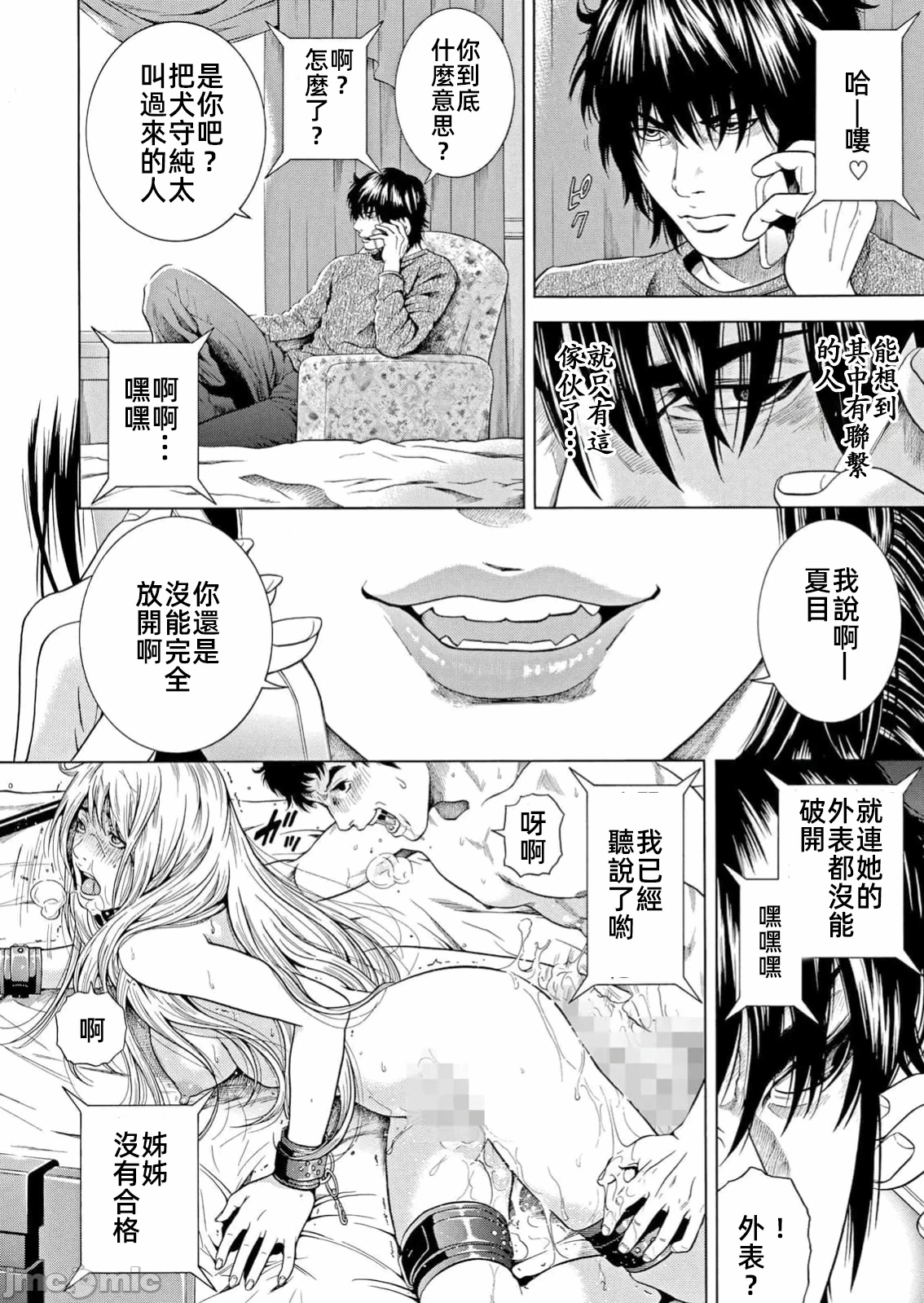 在妻子堕落的偏好快感结束时… [结城稜] ネトラレル。～妻が堕ちゆく偏爱快楽の果てに… 第38话 - 18