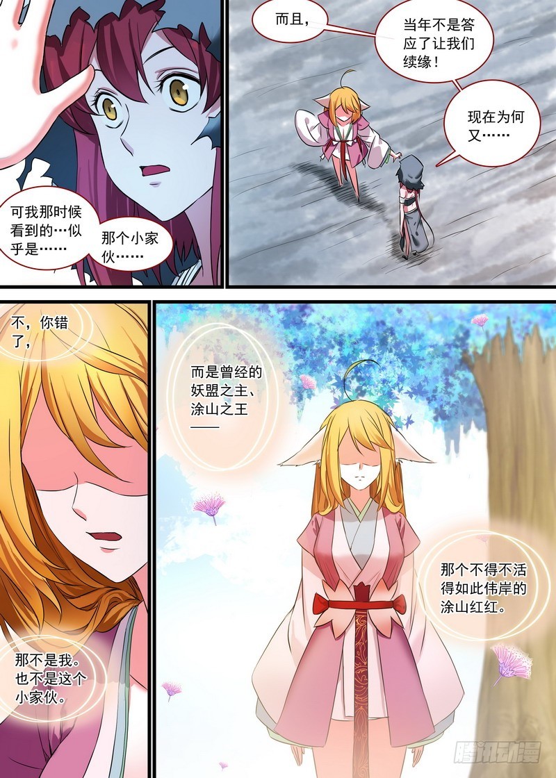 总144·我就是我 第 12 页