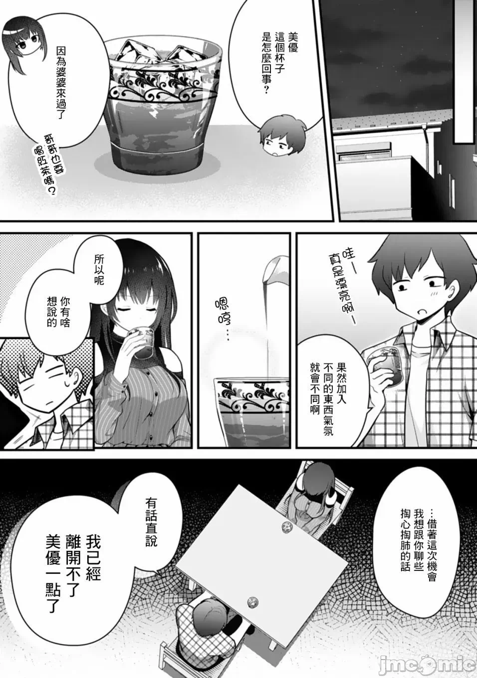 第3话3 第 12 页
