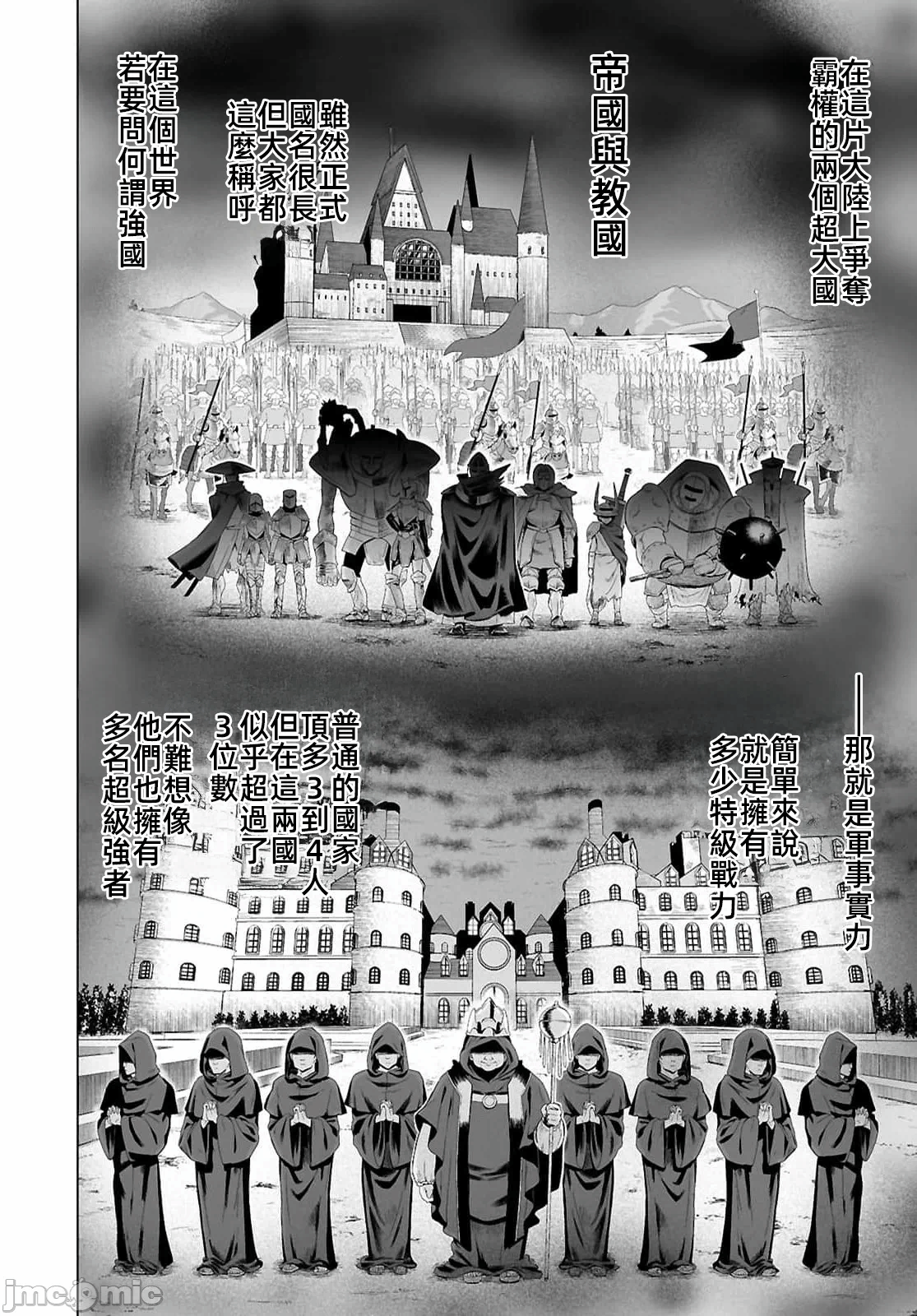 被招唤到异世界获得斩击异能开启简单模式 [神代家家长 止田卓史 矶カズナリ] 异世界に召唤されたんだけど、なんでも斩れてしまう権能を手に入れたのでイージーモードでした。 第21话 - 14