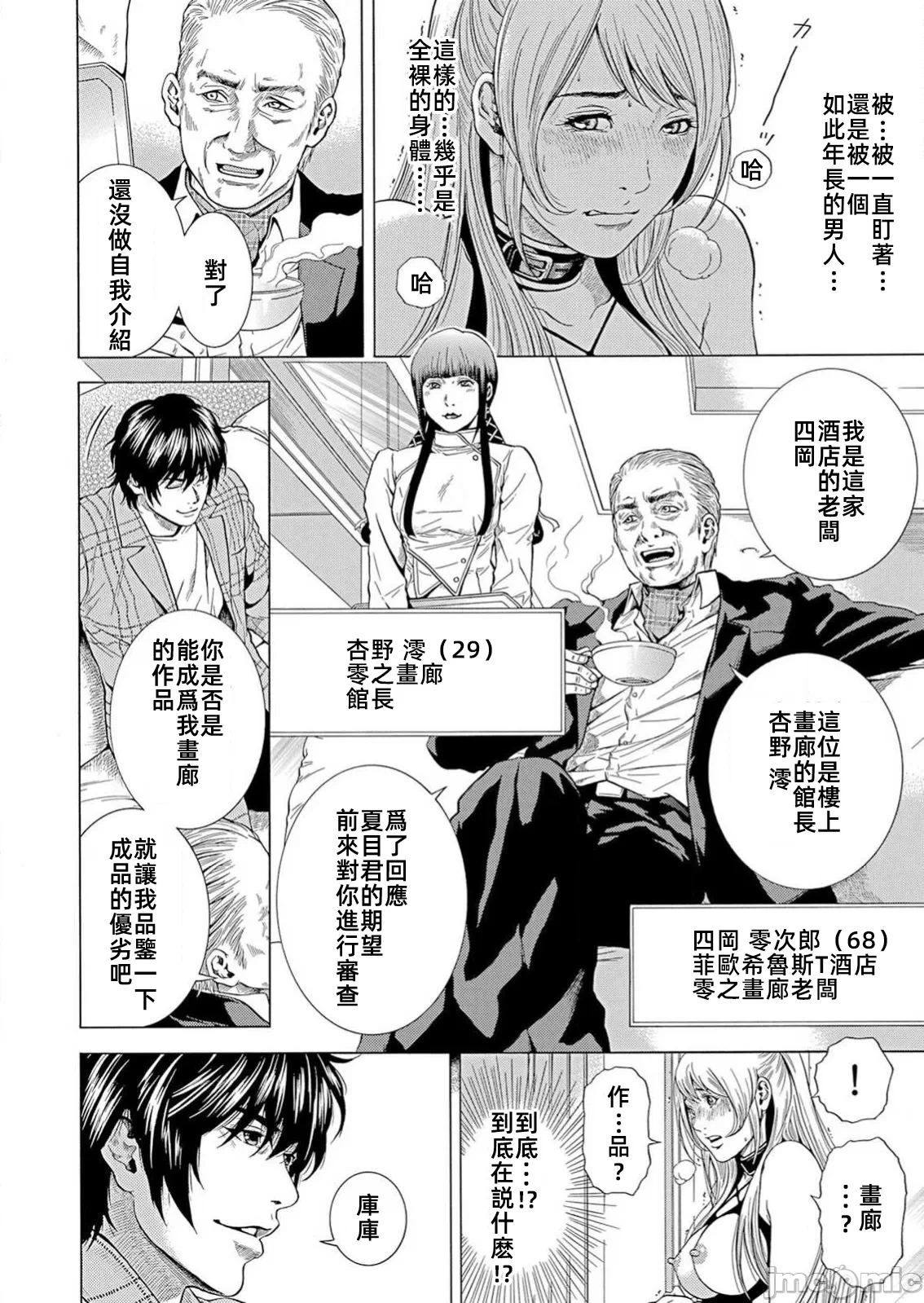 在妻子堕落的偏好快感结束时… [结城稜] ネトラレル。～妻が堕ちゆく偏爱快楽の果てに… 第29话 - 14