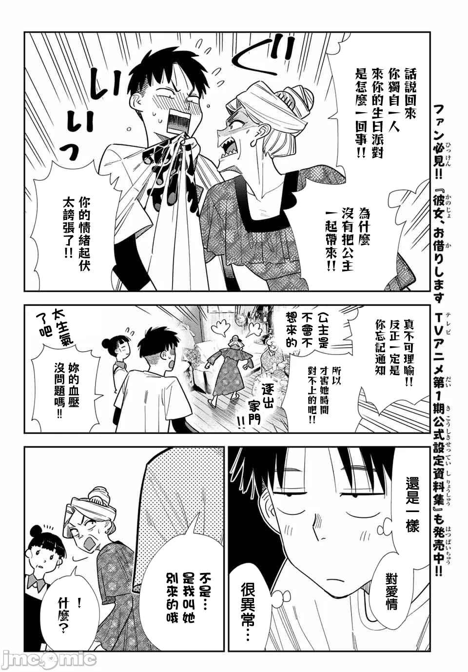 第191话 第 10 页