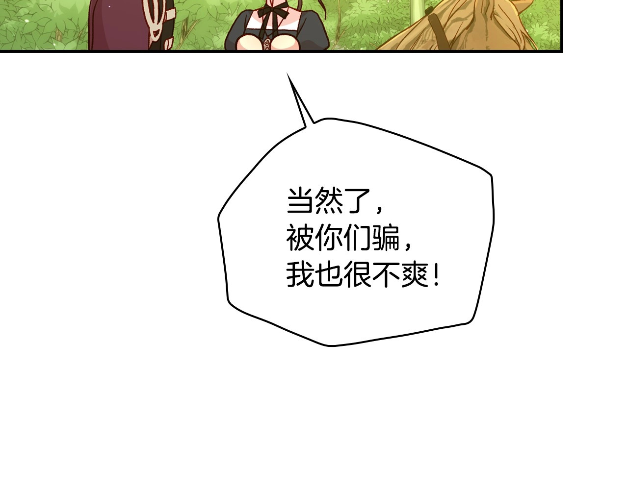第49话 意中人 第 26 页
