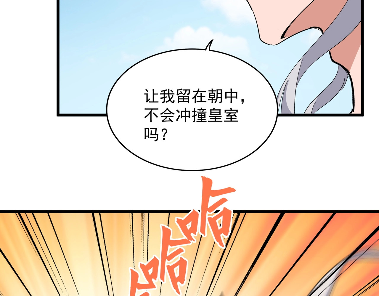 第388话 老狐狸 第 92 页