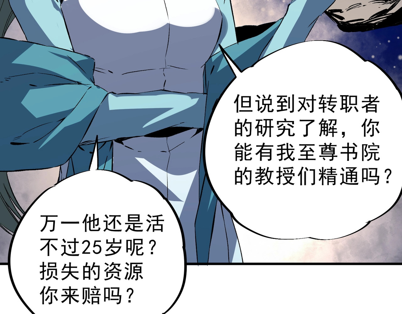 第20话 至尊学院的不速之客？！ 第 114 页