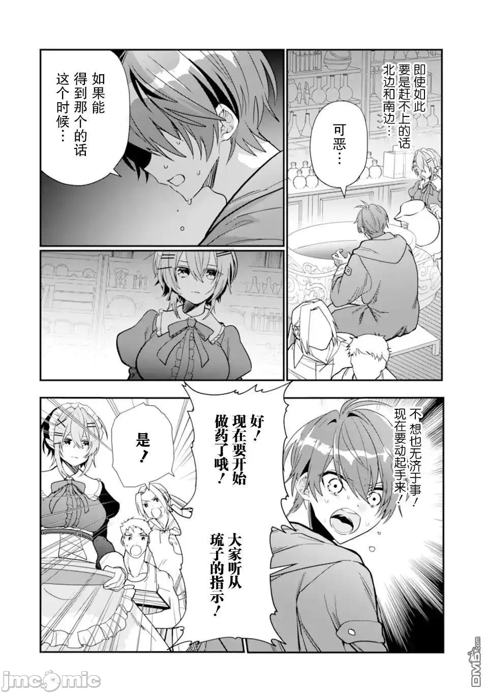 被冒险者开除后作为炼金术师重新启航！ [绿茶汉化组] [佐々木さざめき/绀野贤护/狮子唐/あれっくす] 冒険者をクビになったので、錬金术师として出直します! ~辺境开拓?よし、俺に任せとけ! 第24话 - 32