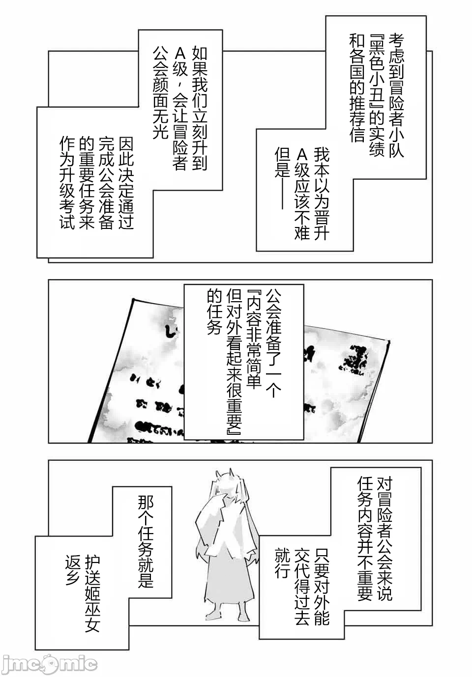 被信赖的伙伴在地下城深处追杀依靠恩惠『无限扭蛋』召唤等级9999的同伴们向世界和原队友復仇还要再补上一句『活该！』 [曲终之时个人汉化] [明镜シスイ、大前贵史] 信じていた仲间达にダンジョン奥地で杀されかけたがギフト『无限ガチャ』でレベル9999の仲间达を手に入れて元パーティーメンバーと世界に復讐&『ざまぁ!』します! 第175话 - 3