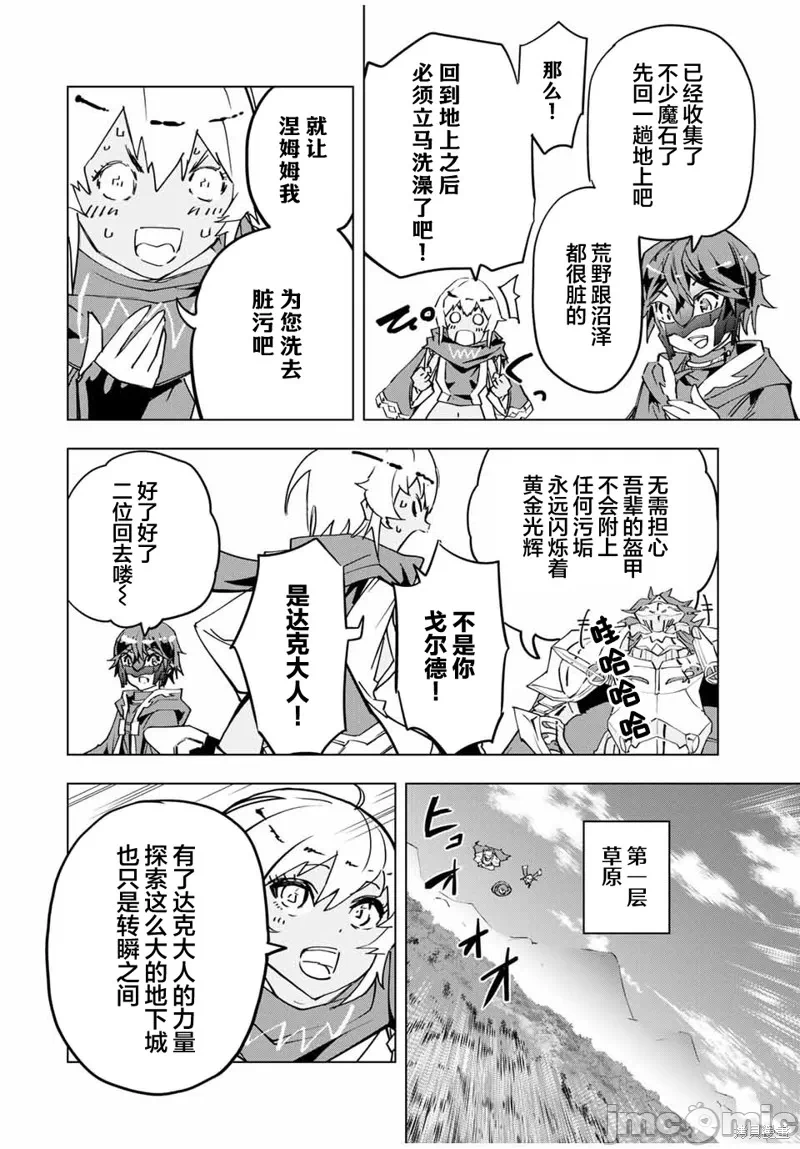 被信赖的伙伴在地下城深处追杀依靠恩惠『无限扭蛋』召唤等级9999的同伴们向世界和原队友復仇还要再补上一句『活该！』 [曲终之时个人汉化] [明镜シスイ、大前贵史] 信じていた仲间达にダンジョン奥地で杀されかけたがギフト『无限ガチャ』でレベル9999の仲间达を手に入れて元パーティーメンバーと世界に復讐&『ざまぁ!』します! 第11话 - 10