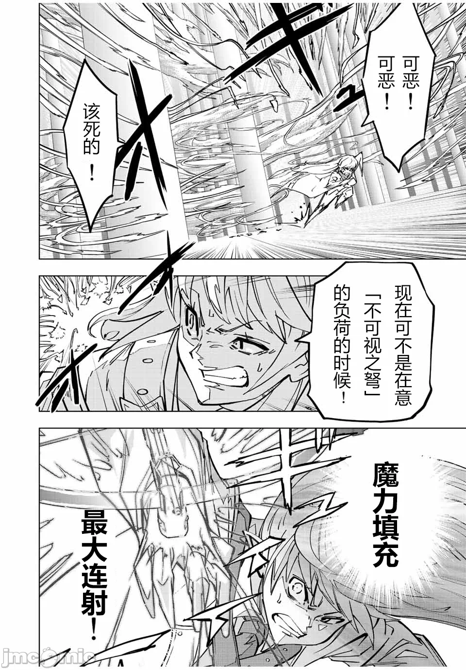 被信赖的伙伴在地下城深处追杀依靠恩惠『无限扭蛋』召唤等级9999的同伴们向世界和原队友復仇还要再补上一句『活该！』 [曲终之时个人汉化] [明镜シスイ、大前贵史] 信じていた仲间达にダンジョン奥地で杀されかけたがギフト『无限ガチャ』でレベル9999の仲间达を手に入れて元パーティーメンバーと世界に復讐&『ざまぁ!』します! 第37话 - 5