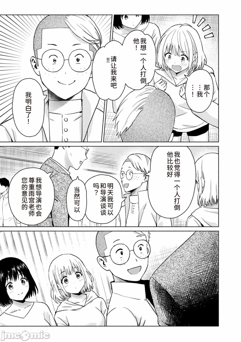 写真乐园！[AI翻译] [桂あいり/西木田景志] グラぱらっ！ 第14话 - 107