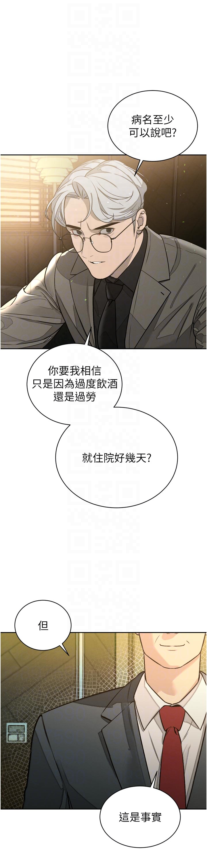 第8话 - 沦为公公的性奴 第 10 页