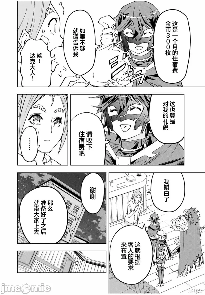被信赖的伙伴在地下城深处追杀依靠恩惠『无限扭蛋』召唤等级9999的同伴们向世界和原队友復仇还要再补上一句『活该！』 [曲终之时个人汉化] [明镜シスイ、大前贵史] 信じていた仲间达にダンジョン奥地で杀されかけたがギフト『无限ガチャ』でレベル9999の仲间达を手に入れて元パーティーメンバーと世界に復讐&『ざまぁ!』します! 第9话 - 6