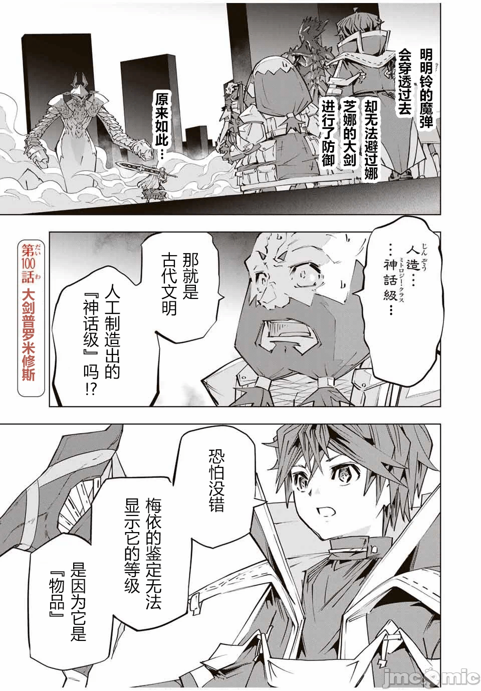 被信赖的伙伴在地下城深处追杀依靠恩惠『无限扭蛋』召唤等级9999的同伴们向世界和原队友復仇还要再补上一句『活该！』 [曲终之时个人汉化] [明镜シスイ、大前贵史] 信じていた仲间达にダンジョン奥地で杀されかけたがギフト『无限ガチャ』でレベル9999の仲间达を手に入れて元パーティーメンバーと世界に復讐&『ざまぁ!』します! 第101话 - 1