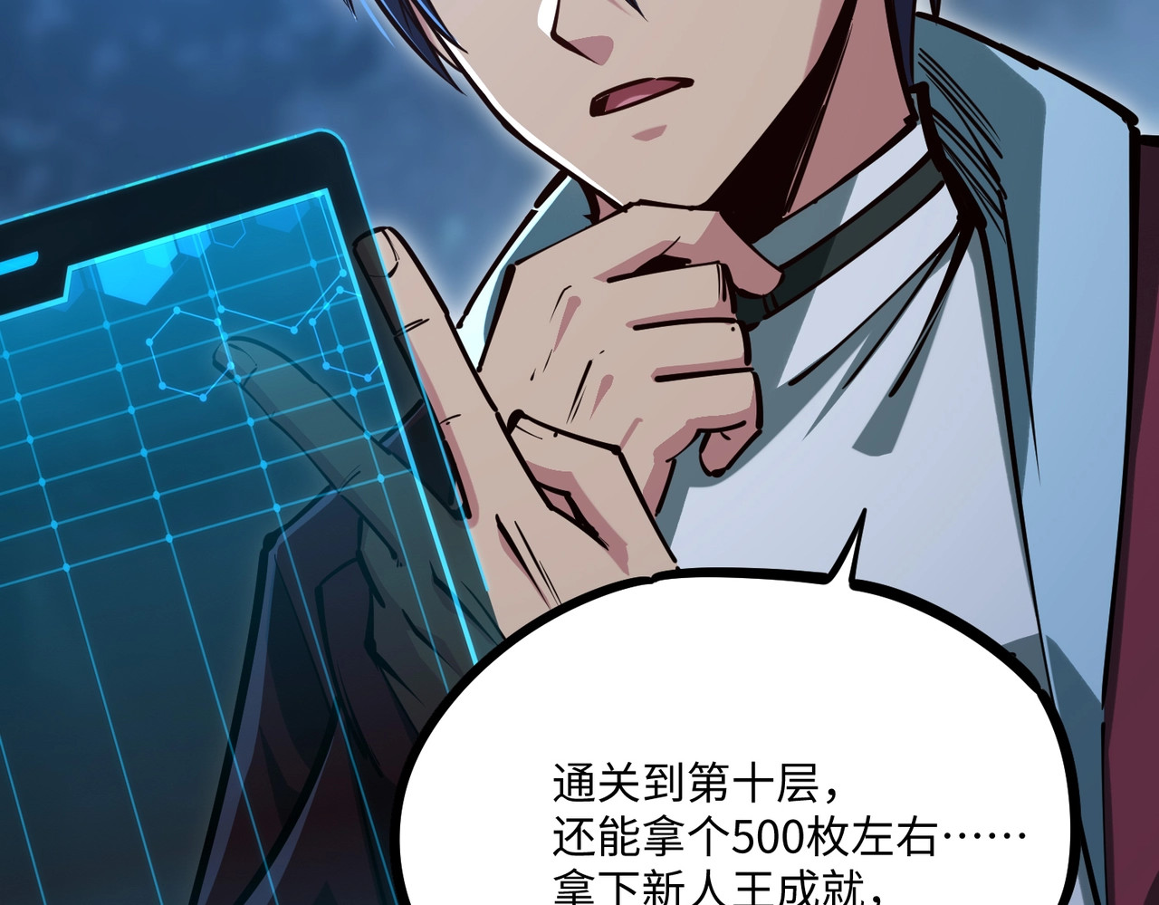 第9话 刷级不是问题，问题是缺钱！ 第 114 页
