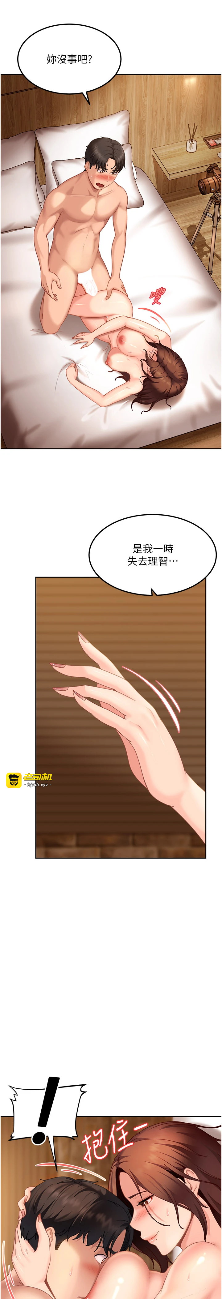 第17话 - 原来我做爱是这种表情 第 9 页