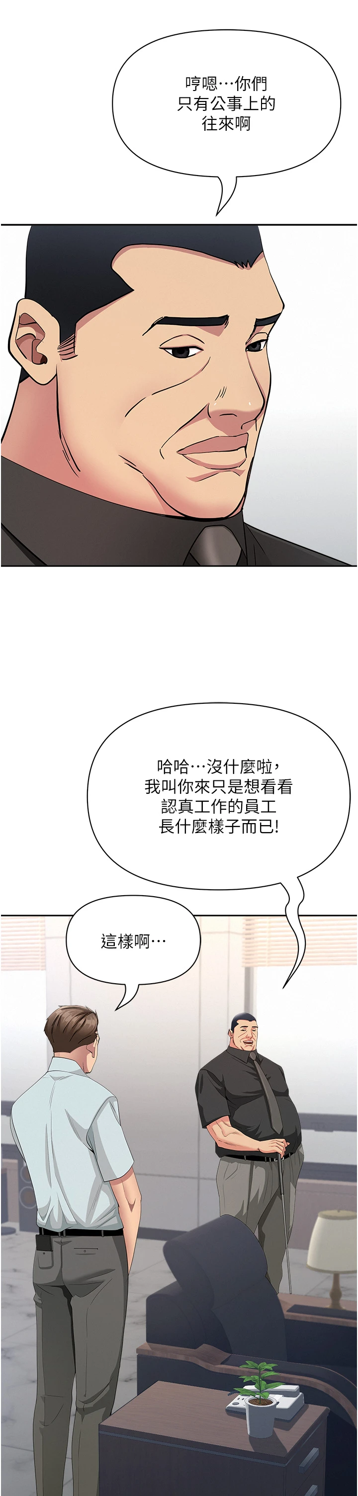 第22话 - 隐密的献身交易 第 37 页