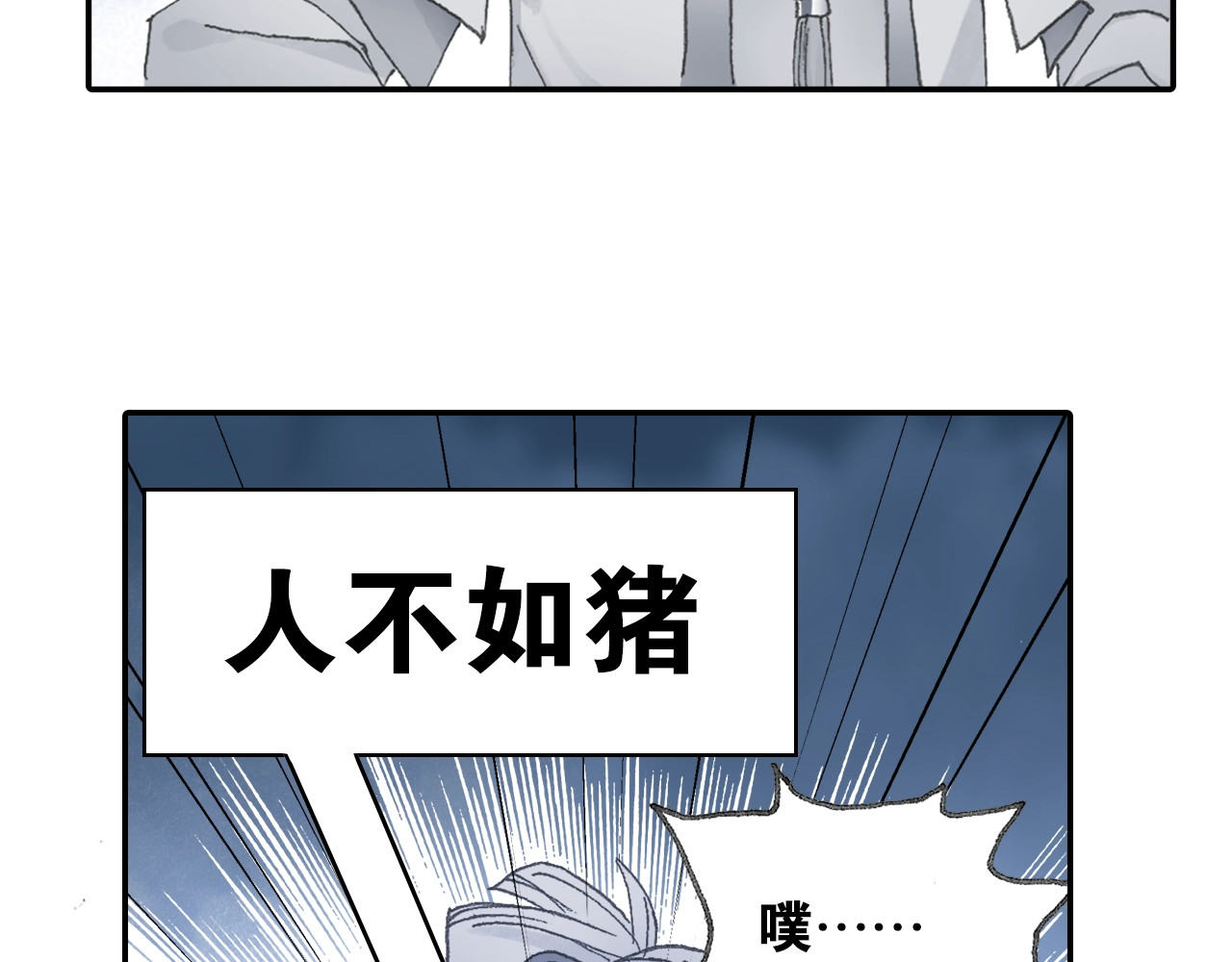 第31话 猪九戒？ 第 54 页
