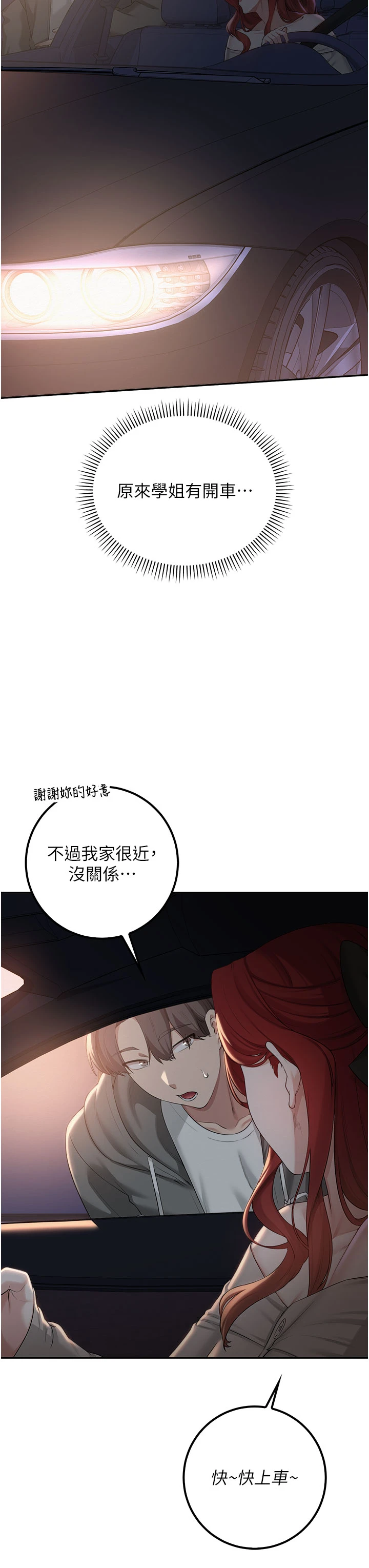 第31话 - 给你的迎新礼物♥ 第 40 页