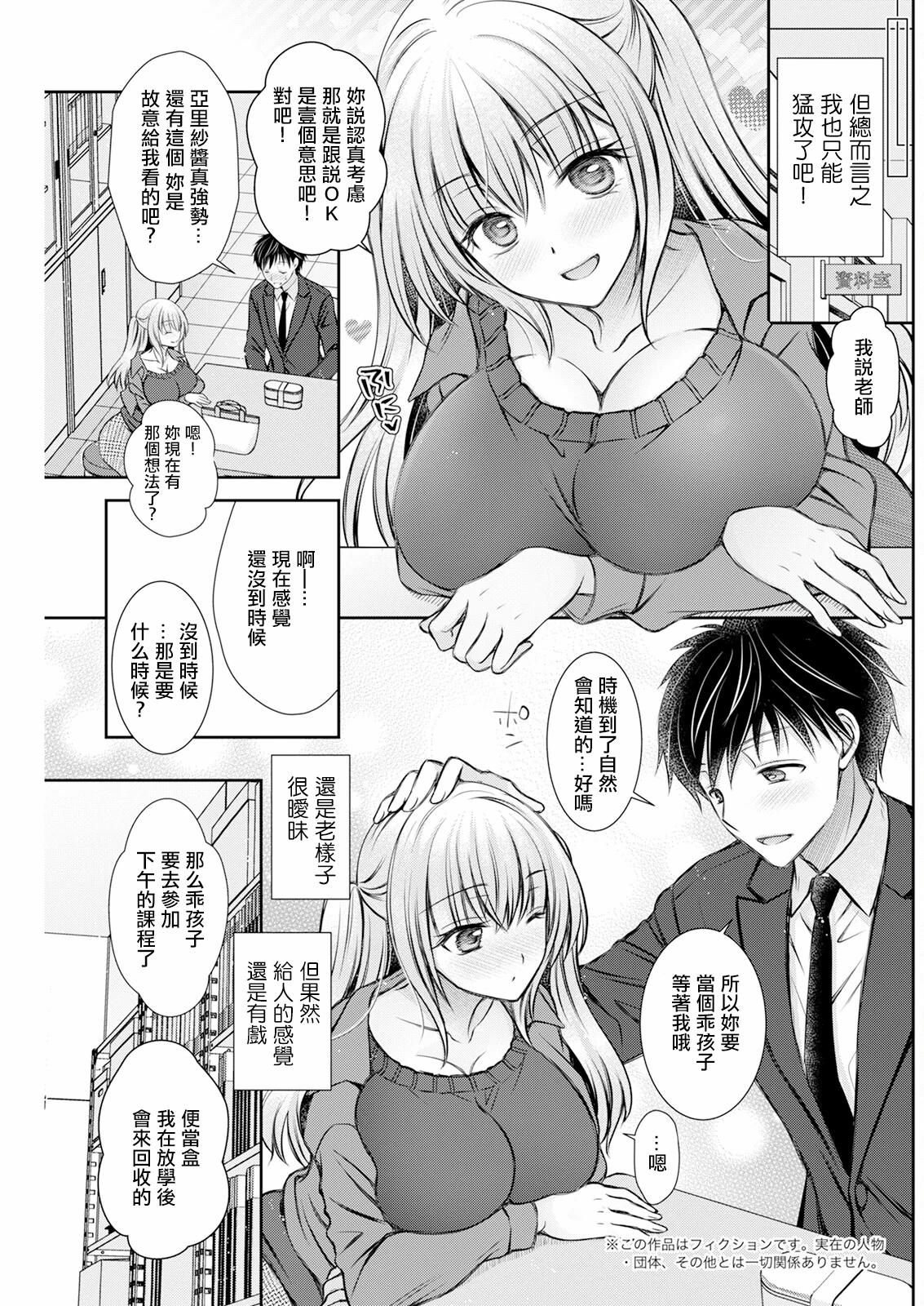 [オレイロ] あいまいコンフェッション。 [中国翻訳] 第1话 - 7