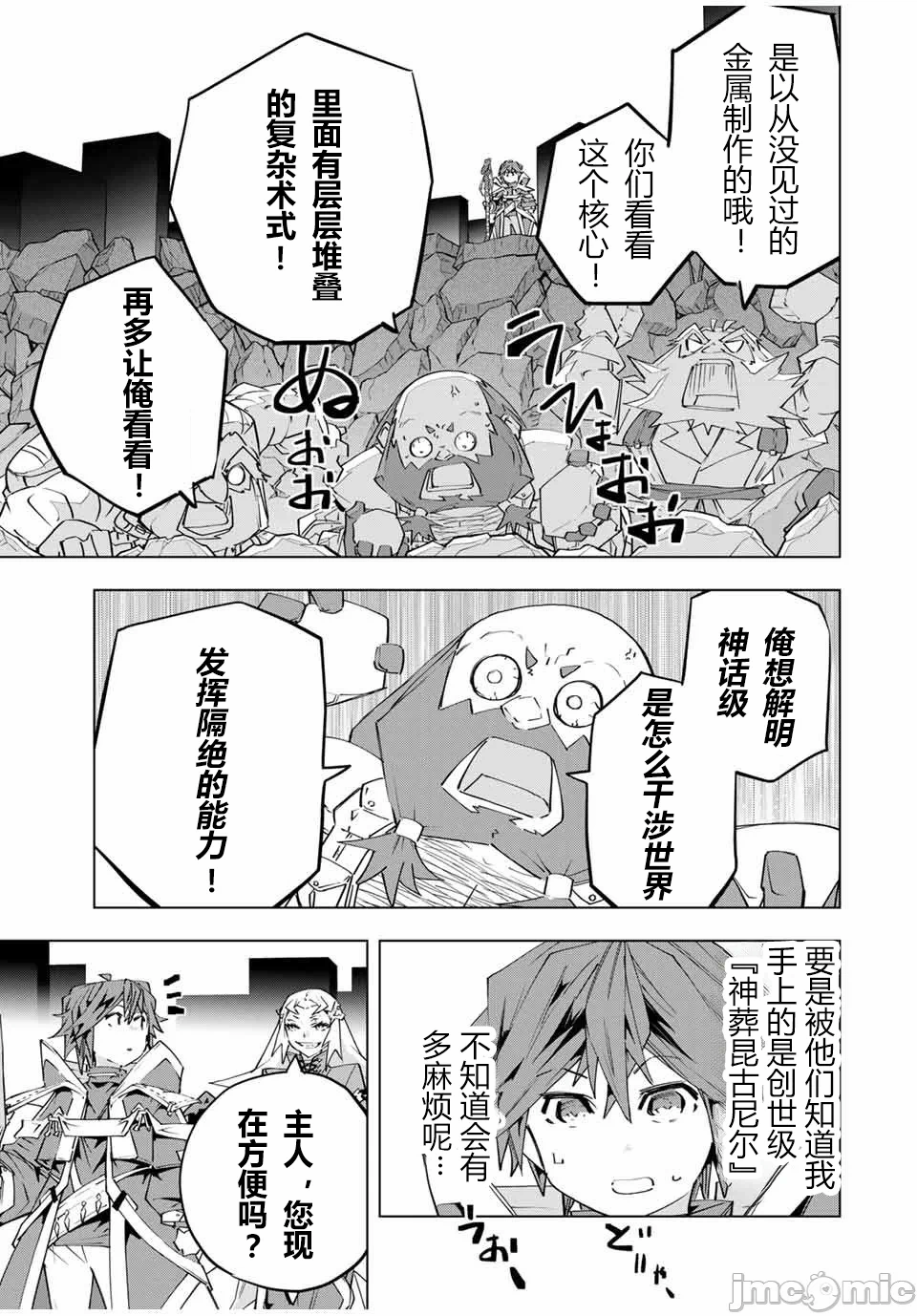 被信赖的伙伴在地下城深处追杀依靠恩惠『无限扭蛋』召唤等级9999的同伴们向世界和原队友復仇还要再补上一句『活该！』 [曲终之时个人汉化] [明镜シスイ、大前贵史] 信じていた仲间达にダンジョン奥地で杀されかけたがギフト『无限ガチャ』でレベル9999の仲间达を手に入れて元パーティーメンバーと世界に復讐&『ざまぁ!』します! 第104话 - 12