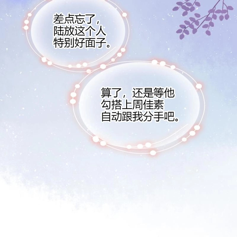 第4话 初恋这件大事 第 63 页