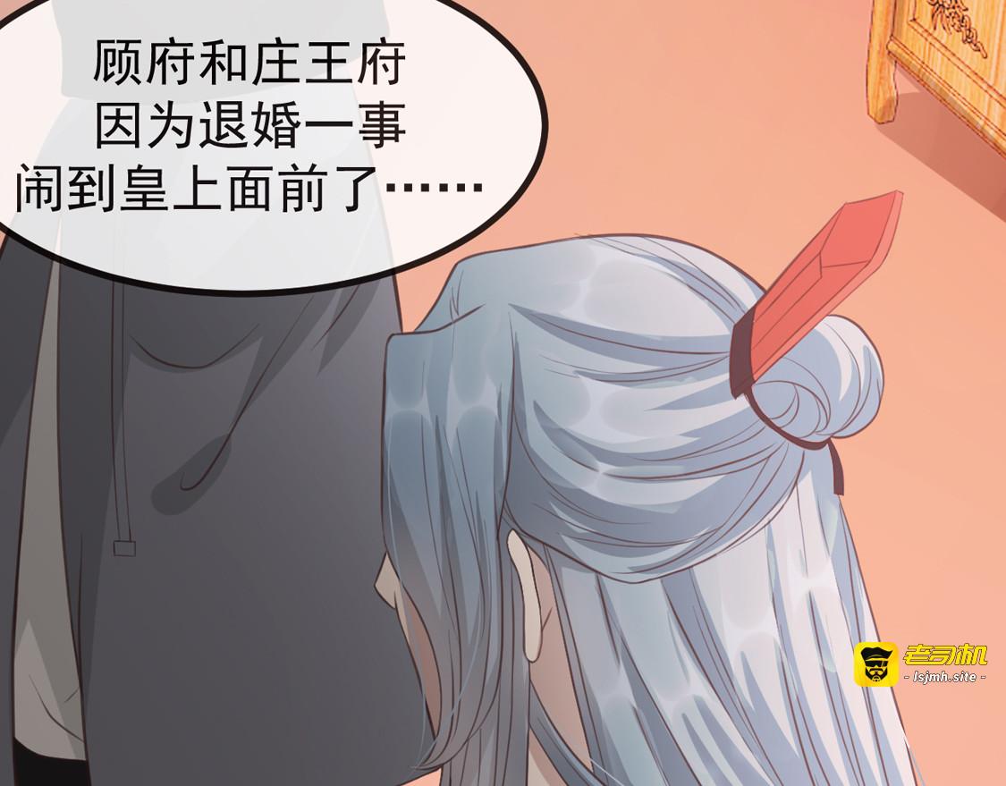 第33话 御旨赐婚 第 27 页