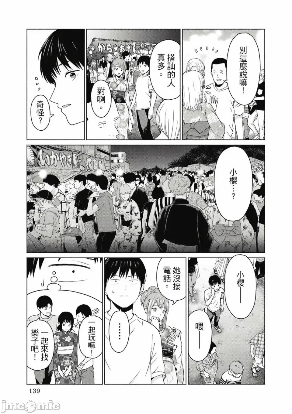 写真乐园！[AI翻译] [桂あいり/西木田景志] グラぱらっ！ 第1话 - 141