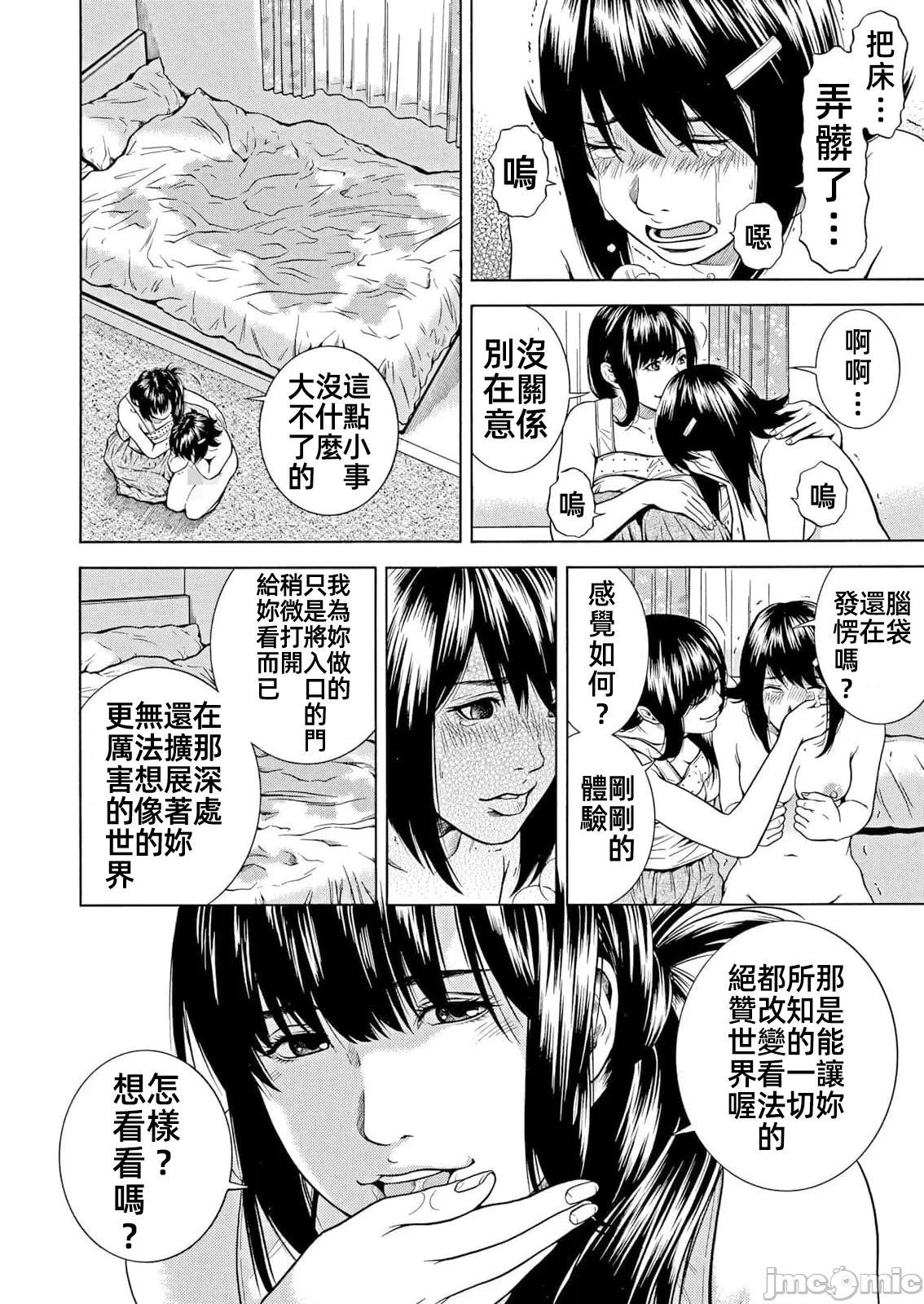 在妻子堕落的偏好快感结束时… [结城稜] ネトラレル。～妻が堕ちゆく偏爱快楽の果てに… 第43话 - 18