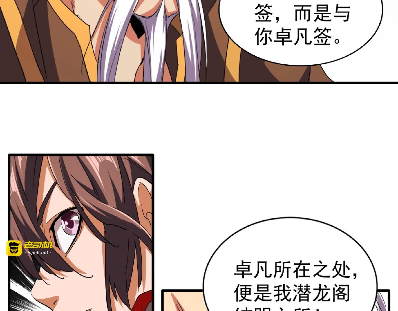 第40话 他的初吻我要定了！ 第 21 页