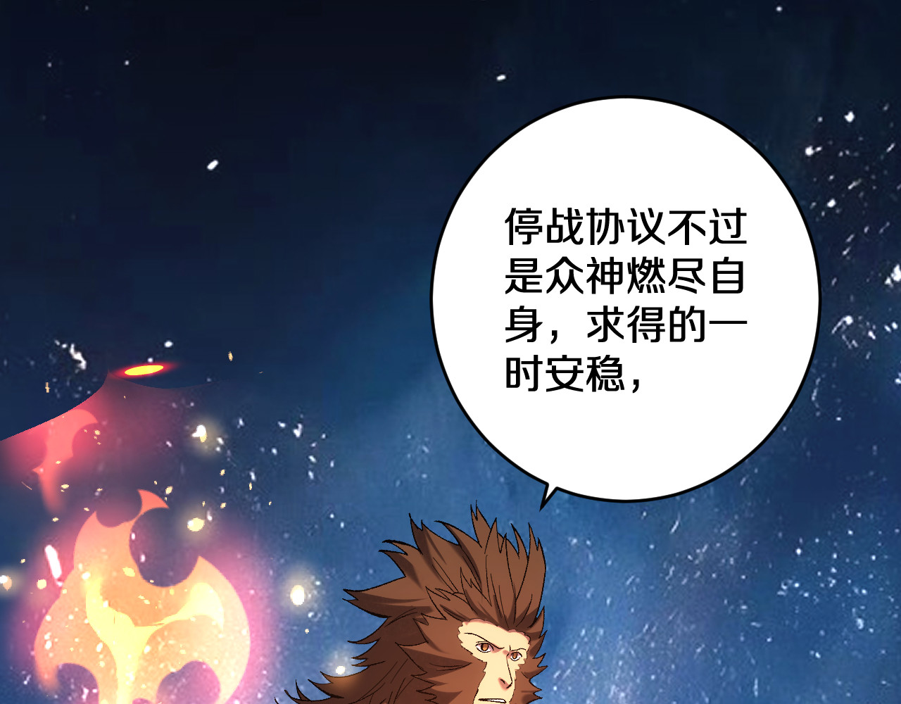 第44话 薪火 第 108 页